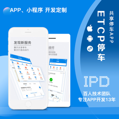 上海涵予科技 一站式ETCP共享汽車充電樁系統(tǒng)及計算機軟件定制開發(fā)服務(wù)