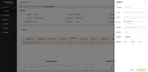 光伏評估設計軟件 快速完成光儲模式發電、用電與經濟評估的全流程解析