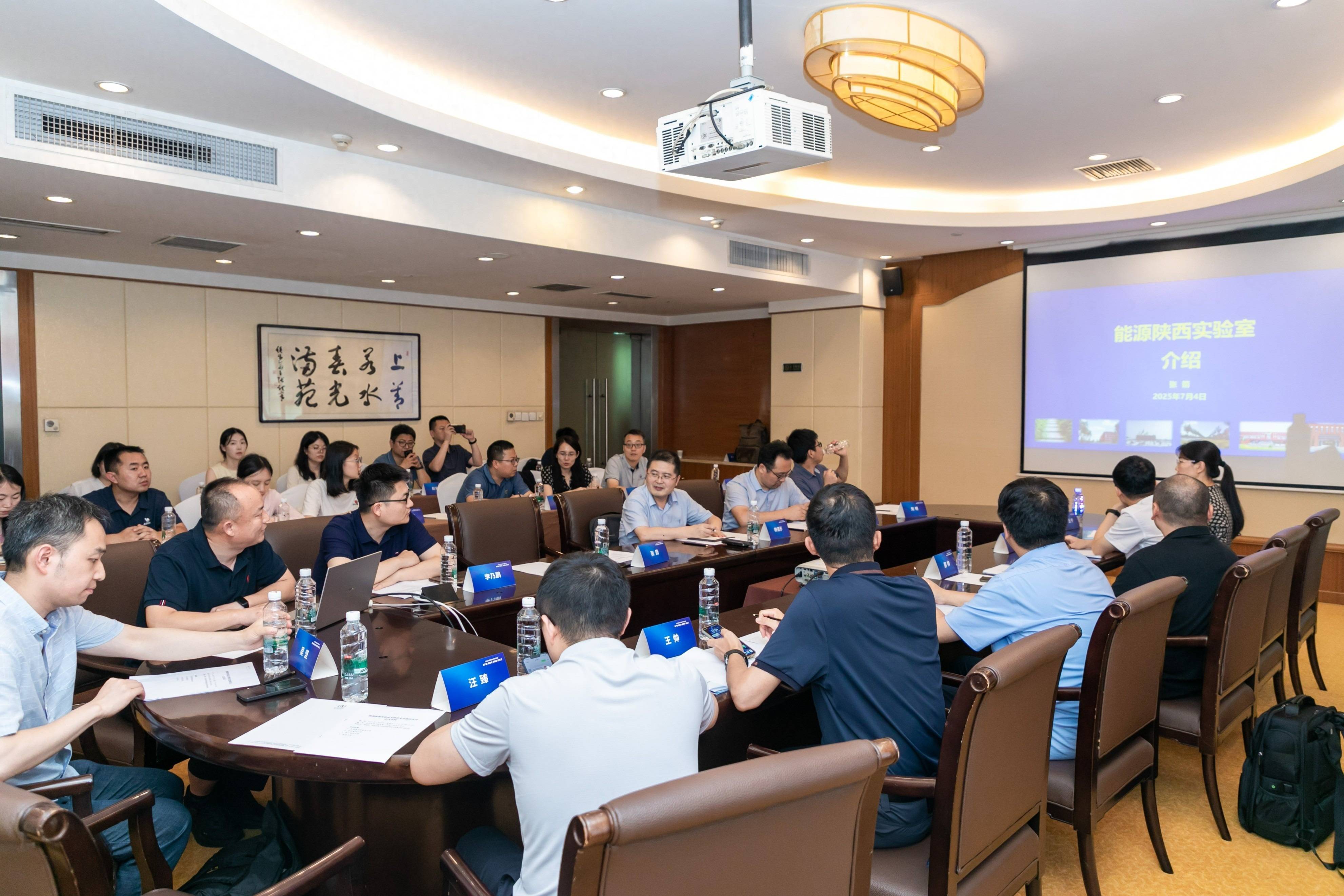 能源陜西實驗室舉辦專題技術交流，聚力推動能源化工產業綠色轉型